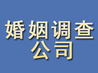 房山婚姻调查公司